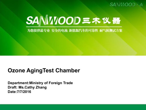 Sanwood臭氧老化试验箱的细节